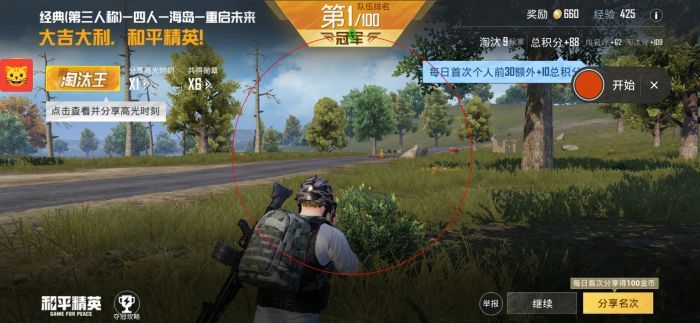 和平精英|和平精英吃鸡辅助器(免费)ios（和平精英吃鸡辅助器的使用是否会影响游戏的公平性？）-第3张图片-和平精英辅助网